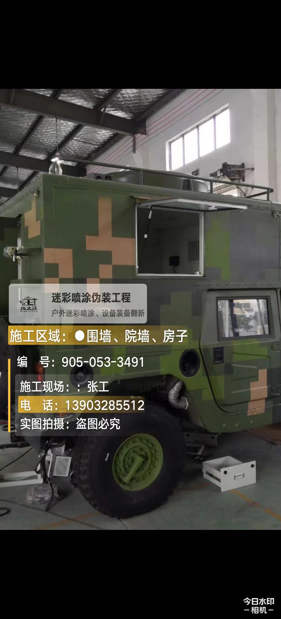 黄南  这份外墙迷彩漆施工报价清单按 “项目明细 